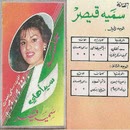 Soumaya Kaisar-Sid Ahly