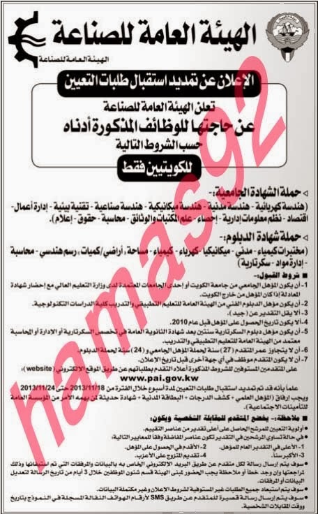 وظائف خالية من جريدة القبس الكويت الخميس 21-11-2013 %D8%A7%D9%84%D9%82%D8%A8%D8%B3+1