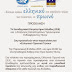 Παρουσίαση του "Ελληνικού Πρωινού Τήνου" 8