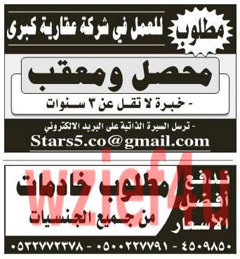 وظائف جريدة الرياض الإثنين 3-3-1434 | وظائف خالية بالصحف السعودية الاثنين 3 ربيع الأول 1434 وظائف جريدة الرياض الإثنين 3-3-1434 | وظائف خالية بالصحف السعودية الاثنين 3 ربيع الأول 1434