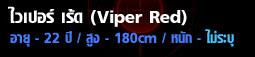 Point Blank Thailand Viper Red | Point Blank ประเทศไทย Viper Red