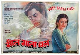 Geet Gata Chal Hindi Movie Free Download