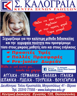 ΚΕΝΤΡΑ ΞΕΝΩΝ ΓΛΩΣΣΩΝ «ΚΑΛΟΓΡΑΙΑ»