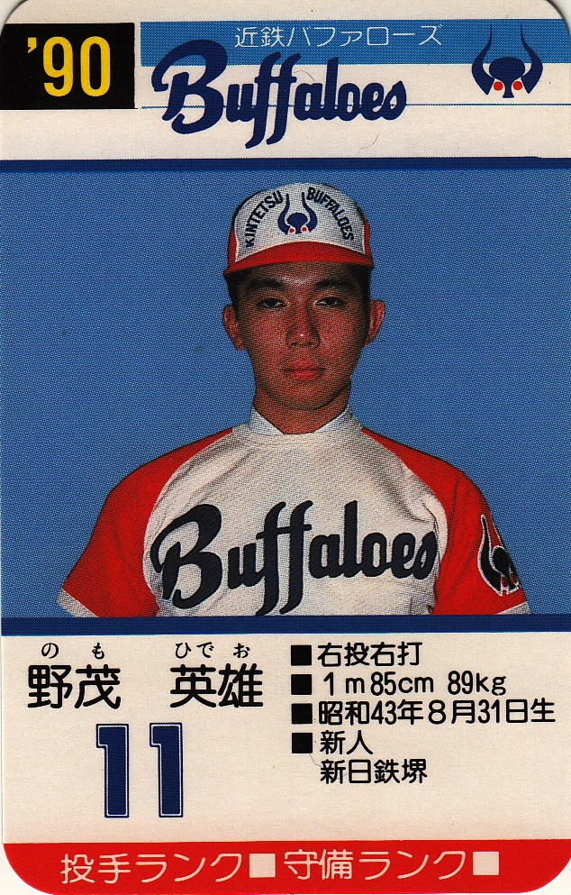 Japanese Baseball Cards Hideo Nomo