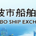 Baltic Exchange collaborates with Ningbo Shipping Exchange 