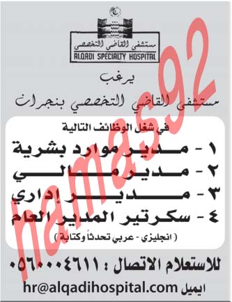 وظائف خالية من جريدة عكاظ السعودية الثلاثاء 26-02-2013 %D8%B9%D9%83%D8%A7%D8%B8+3