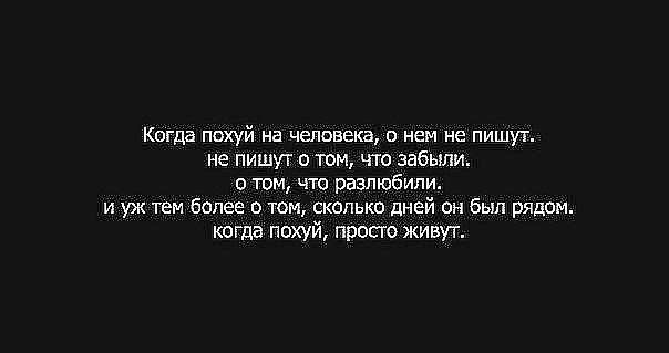 Статусы о том что парню похуй на меня Статусы о том что парню похуй на меня