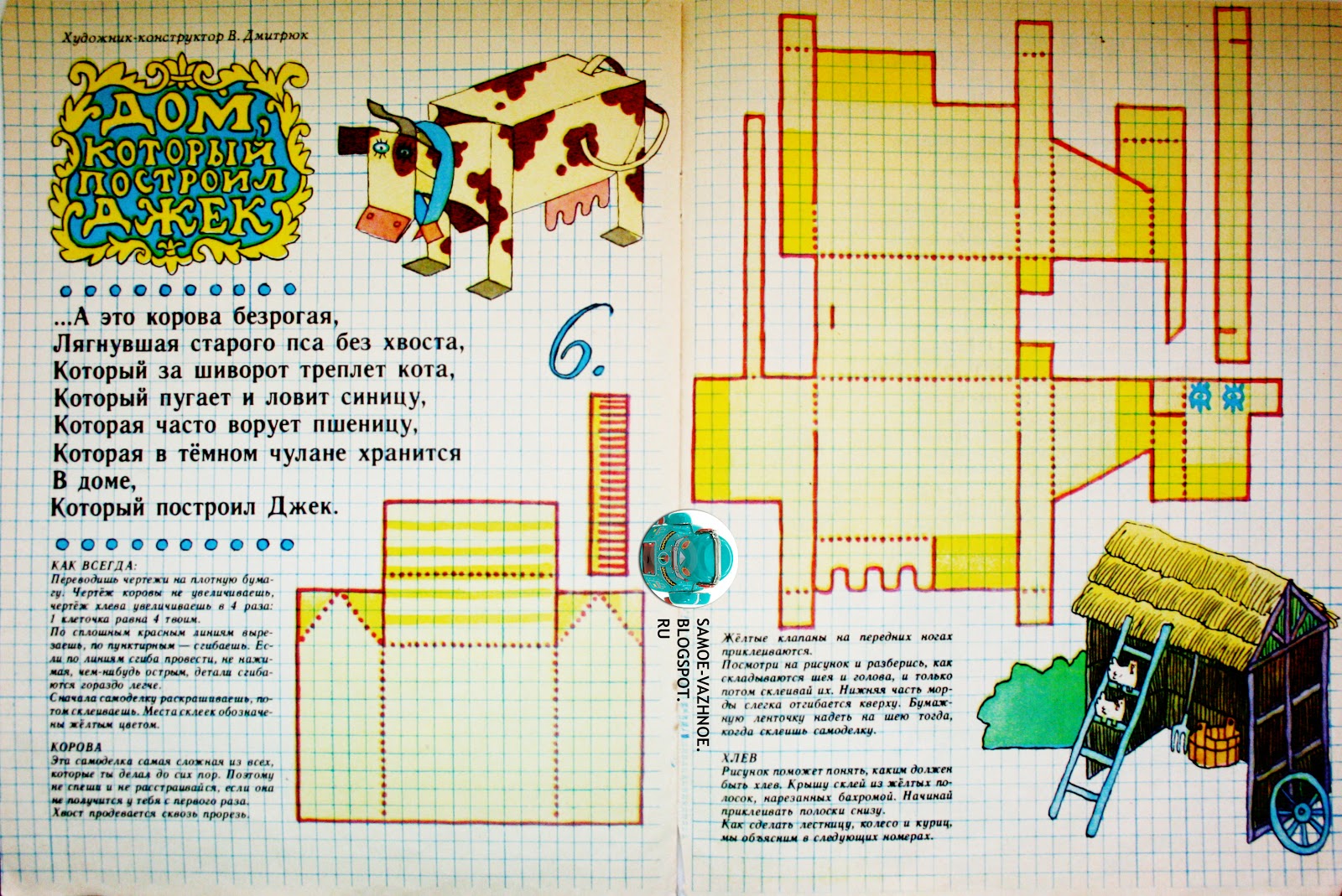 Журнал "Весёлые картинки" №6, 1987 год Веселые картинки Журнал "Весёлые картинки" №6, 1987 год Веселые картинки