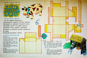 картонный дом СССР дом который построил джек веселые картинки (№6, 1987)