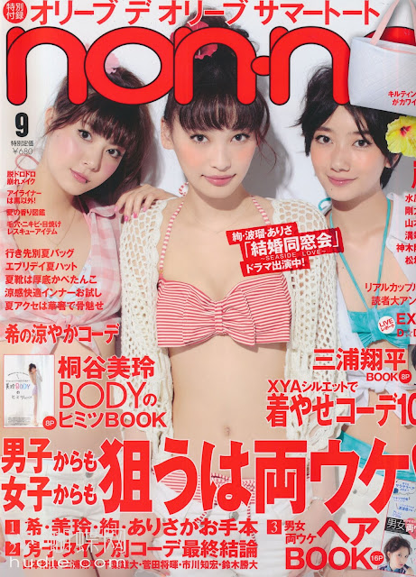 non-no (ノンノ) september 2012年9月  佐藤ありさ  大政絢  波瑠 arisa sato takeru haru aya taisei japanese fashion magazine scans