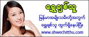 ShweChitThu.com for All Women!