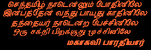 bharathiyar kavithai in periyar movie bharathiyar kavithai in periyar movie