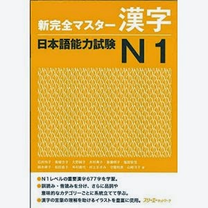new kanzen master kanji n1 Learning Kanji
