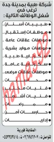 وظائف شاغرة فى جريدة المدينة السعودية السبت 06-07-2013 %D8%A7%D9%84%D9%85%D8%AF%D9%8A%D9%86%D8%A9+1