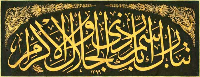 25 Contoh Kaligrafi Tsuluts Terbaik | Seni Kaligrafi Islam