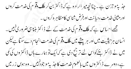 Meri zindagi ka maqsad essay 07 image