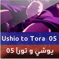 تحميل Ushio to Tora الحلقة 06