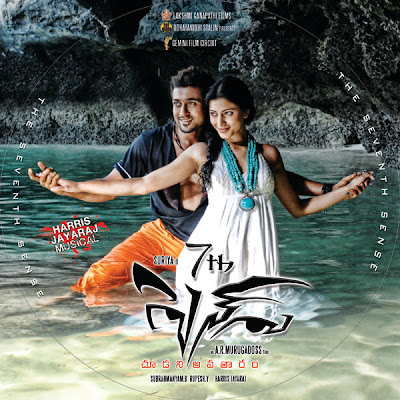 7th Sence Movie Wallpapers 