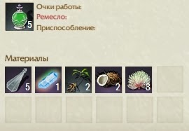 Крафт Большой флакон с зельем восстановления ArcheAge Крафт Большой флакон с зельем восстановления ArcheAge