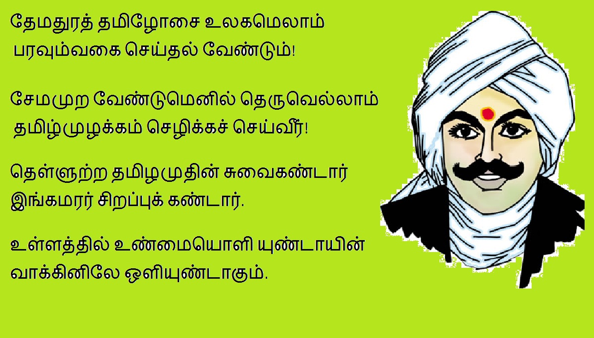 உள்ளங்கவர்ந்த மகாகவி... Bharathi+quote