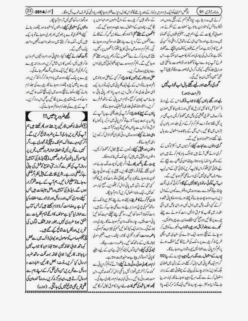 page 23 ubqari january 2014 page 23 ubqari january 2014