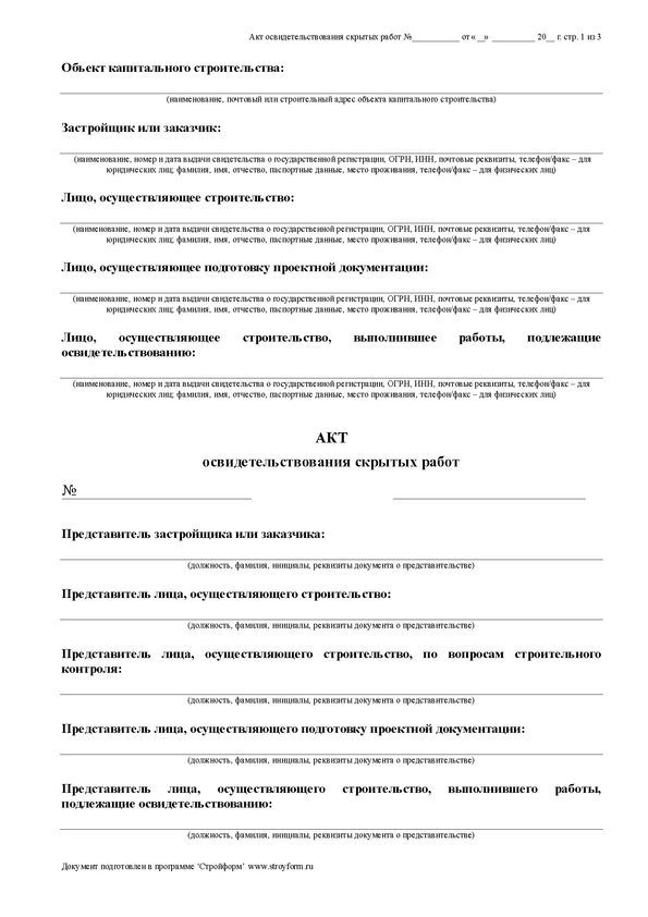 Акт освидетельствования скрытых инженерно-технического обеспечения Инструктажи