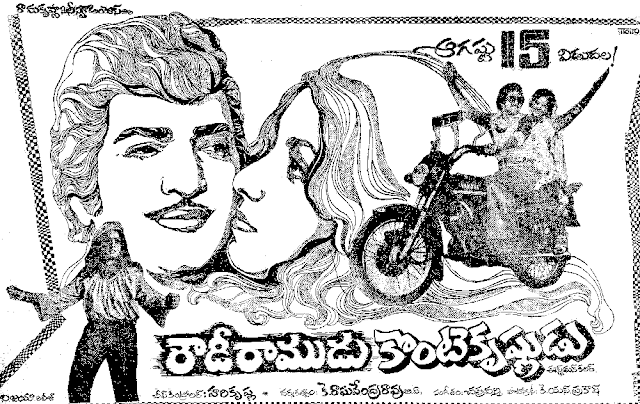 Rowdy Raamudu Konte Krishnudu Telugu Mp3 Songs Free Download 1981
