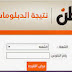 موقع الوطن للنتائج