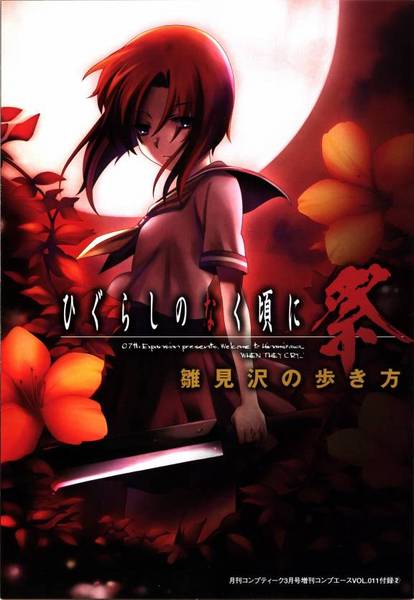 higurashi no naku koro download higurashi no naku koro download