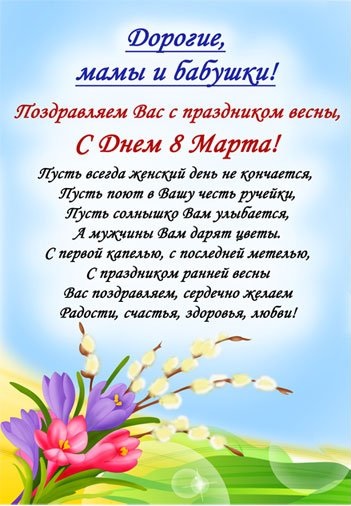 Google поздравление для мамы