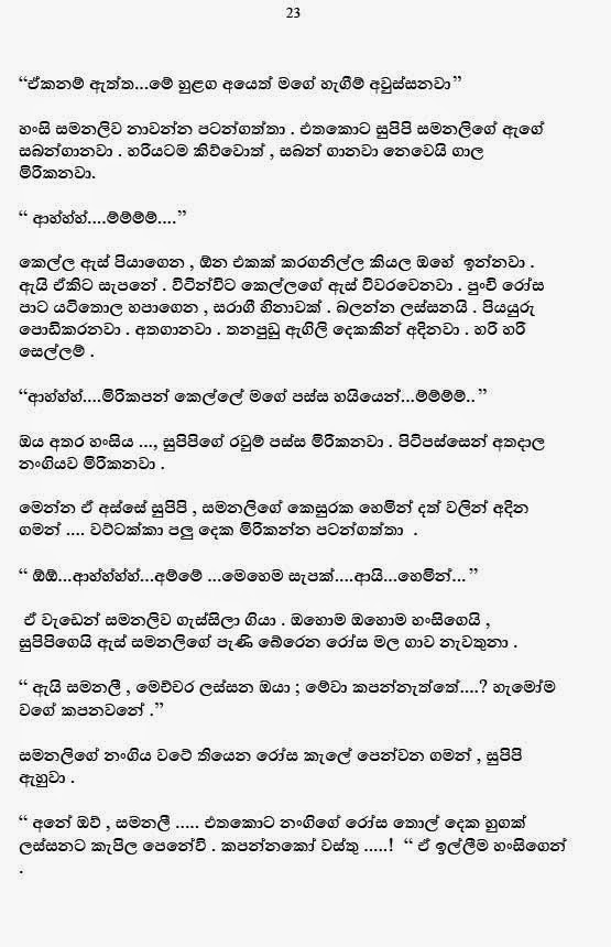 Sinhala Wela Katha: Samanali - සමනලී