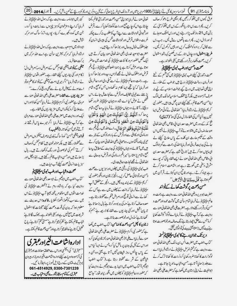 page 20 ubqari january 2014 page 20 ubqari january 2014