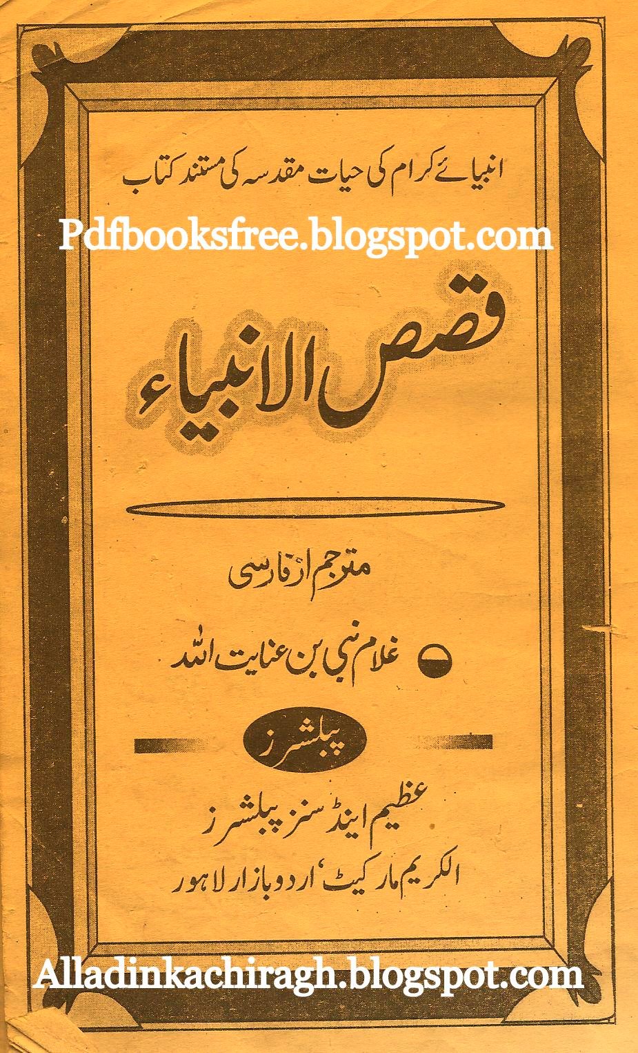Qasas Ul Anbiya Sindhi.pdf