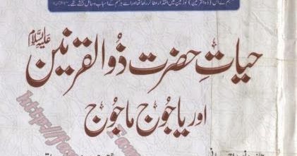 Hazrat Zulqarnain Story In Urdu.pdf