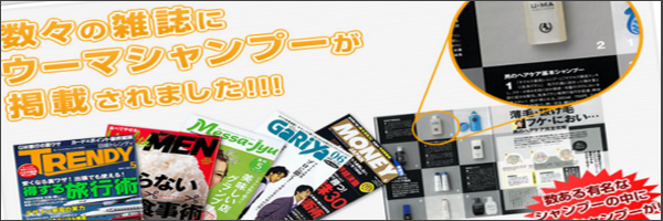 ウーマシャンプー!口コミをまとめてみました ウーマシャンプー!口コミをまとめてみました