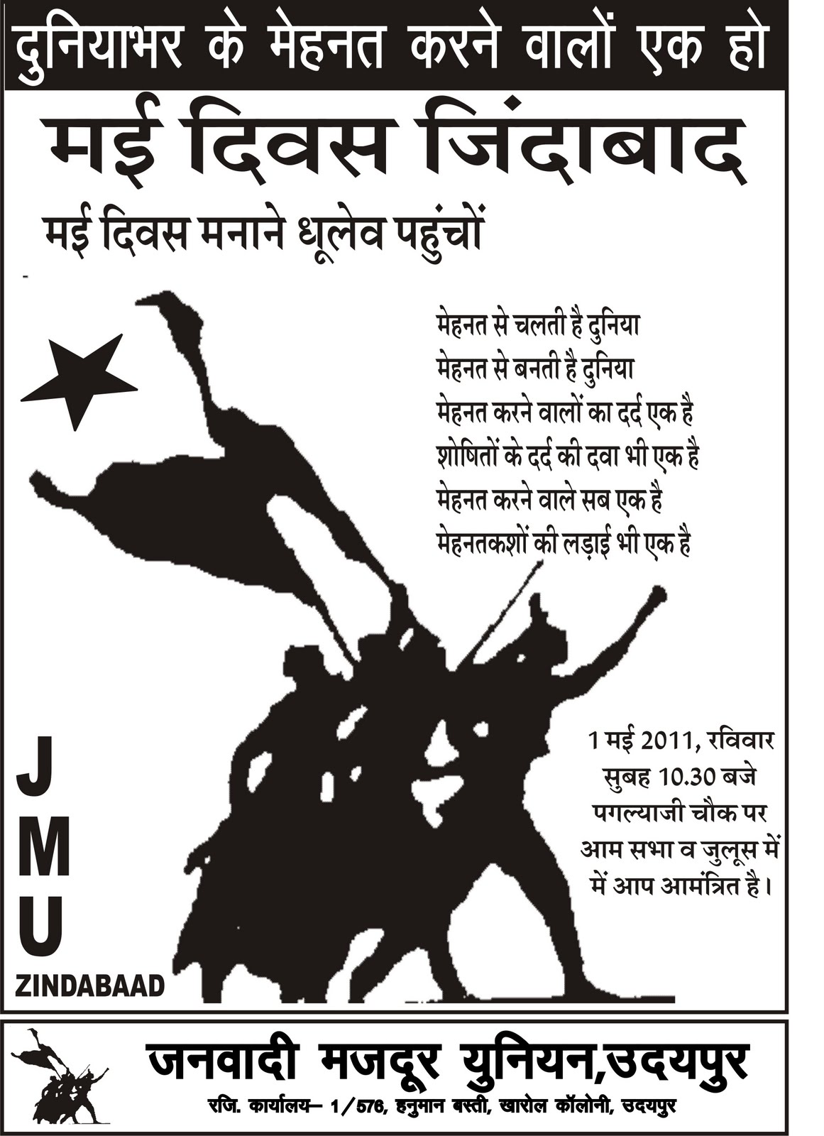 jagruk yuva sangathan may day poster 3