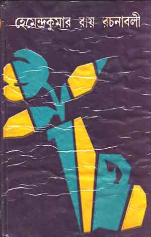 hemendra kumar roy pdf download
