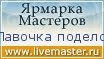 Мой магазинчик на Ярмарке Мастеров