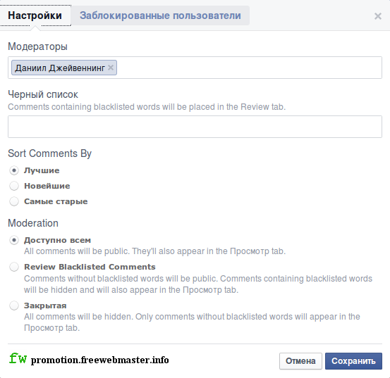 Настройка модерации социального плагина комментариев Facebook Настройка модерации социального плагина комментариев Facebook