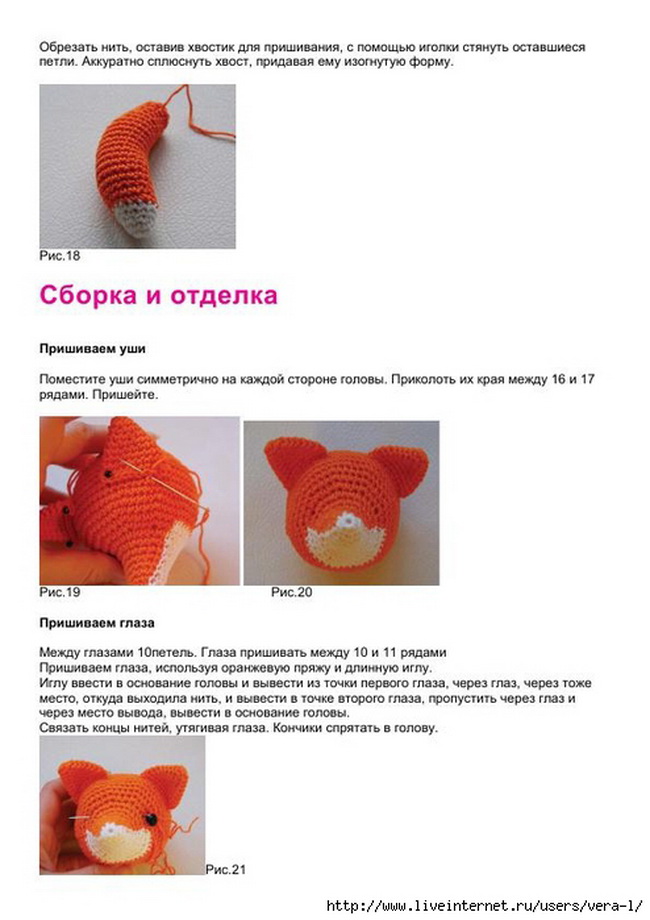 Вязание лисы описание схемы 63 Вязание лисы описание схемы 114