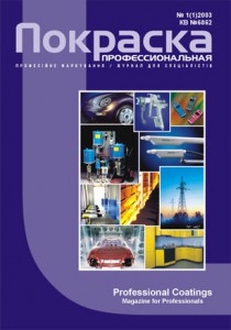 Наші статті в часописі "Покраска Профессиональная"