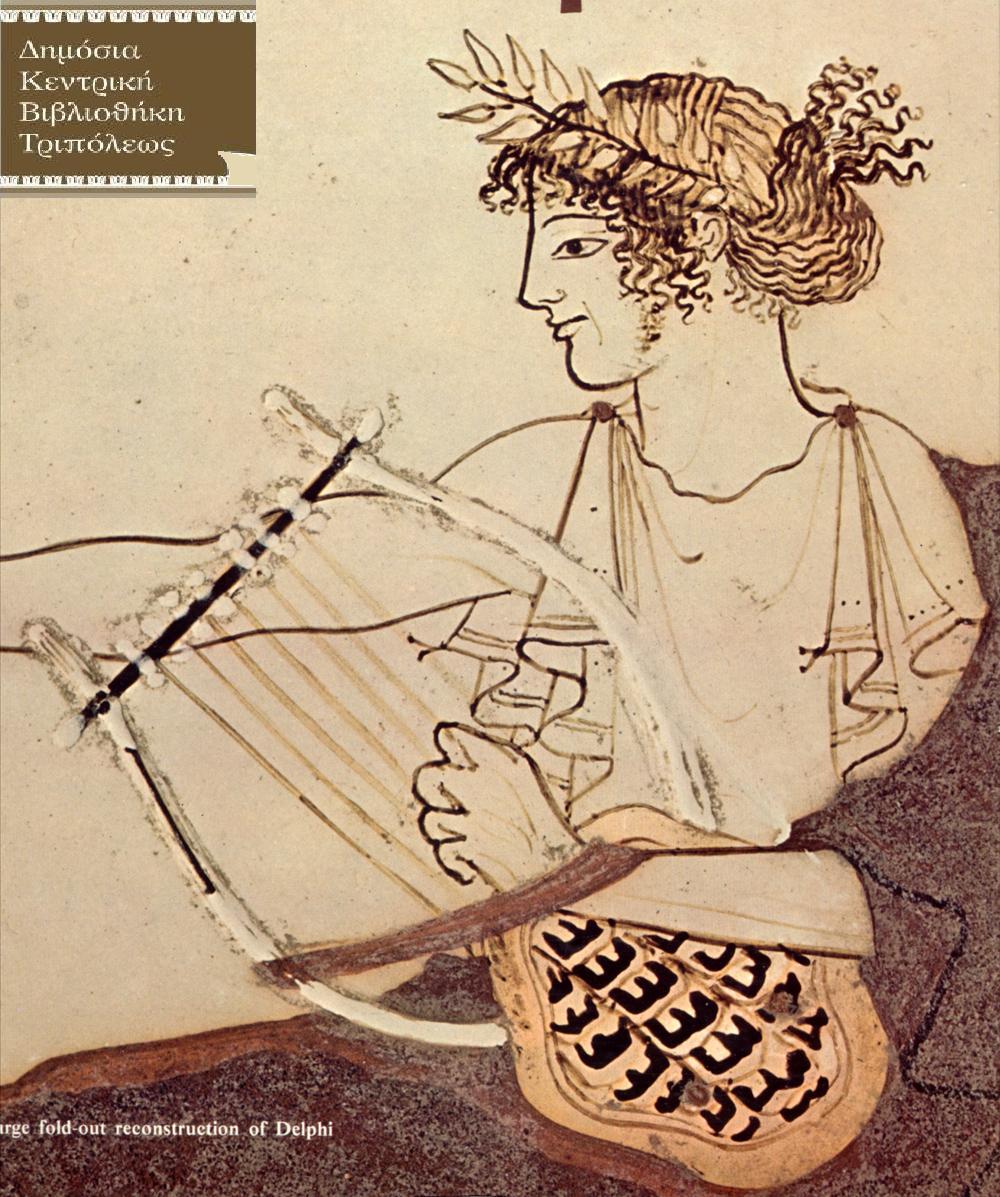 Αρχαία ελληνική μουσική