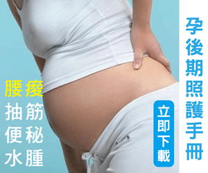 孕後期照護攻略