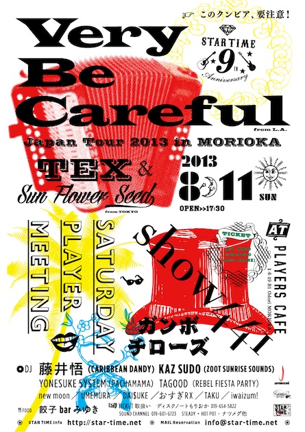 Star Time Morioka ９周年 パート２