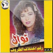 Nawal Ghachem-Raghma ekhtilae drouf