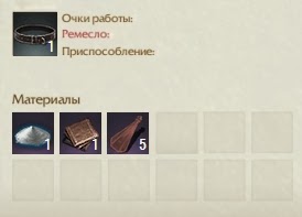 Крафт Простой кожаный пояс ArcheAge Крафт Простой кожаный пояс ArcheAge