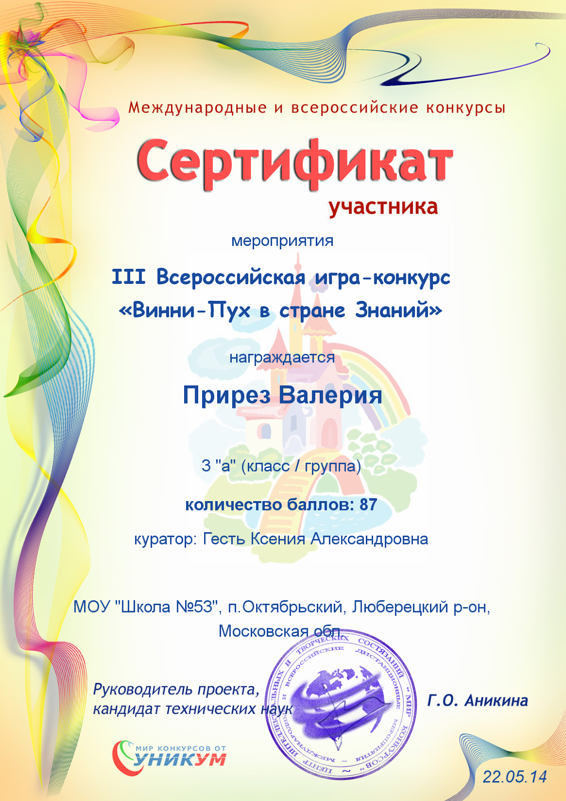 Экспресс конкурсы для педагогов и детей Экспресс конкурсы для педагогов и детей