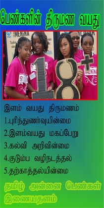 பெண்ணின் திருமண வயது 18