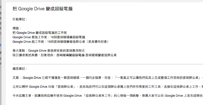 想法筆記案例