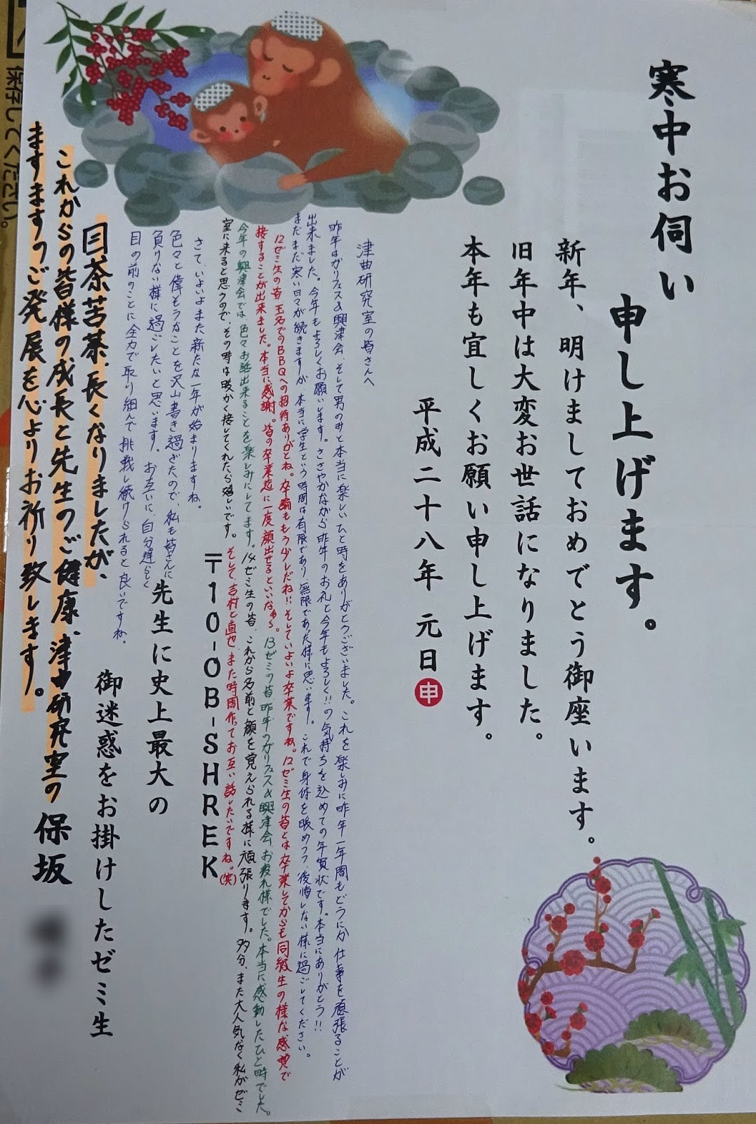 ガリラボ通信 卒業生からの巨大な年賀状